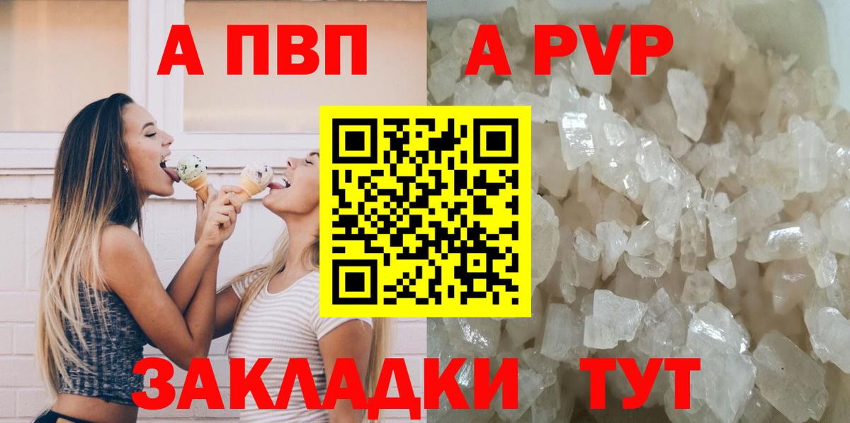 Алейск  A PVP СК  Alpha PVP крисы CK  Alfa_PVP СК  Вход с VPN 