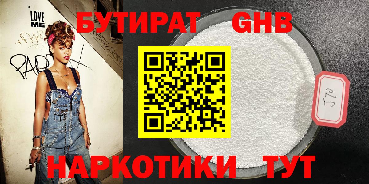 Бутират 1.4BDO Алейск