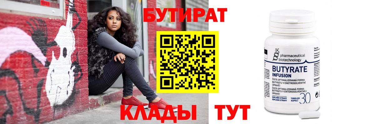 БУТИРАТ вода  Вход с VPN  Бутират  Алейск 