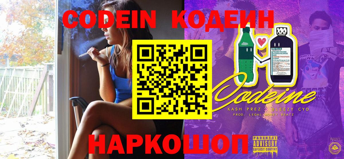 Кодеин Purple Drank  Кодеиновый сироп Lean Purple Drank  Вход с VPN  Алейск 