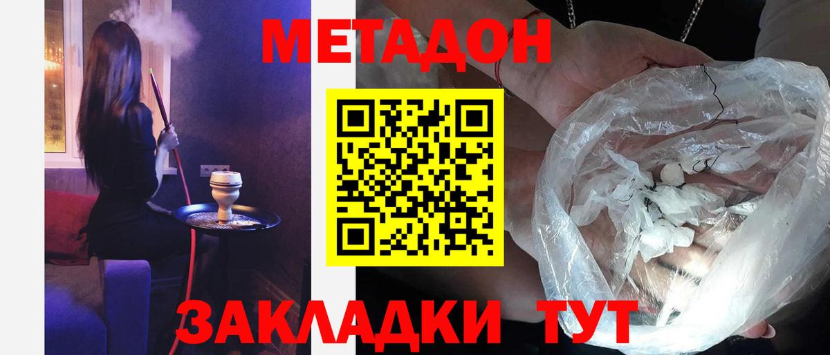 МЕТАДОН кристалл  Метадон VHQ  Алейск  Вход с VPN 